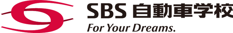 SBS 自動車学校 - For Your Dreams